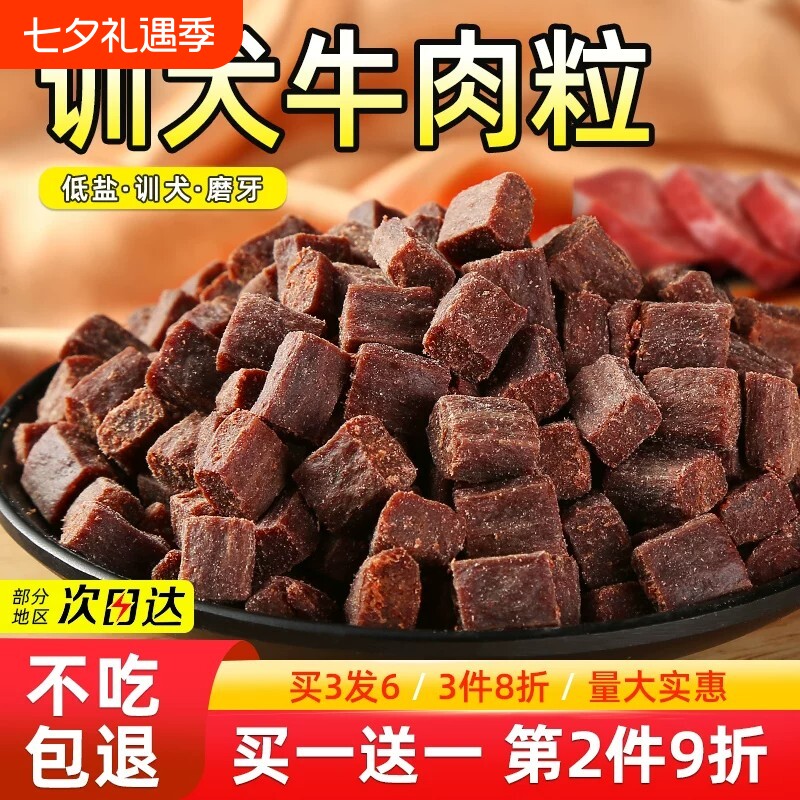 狗狗牛肉粒磨牙棒幼泰迪金毛训犬练奖励冻干拌狗粮宠物零食牛肉味