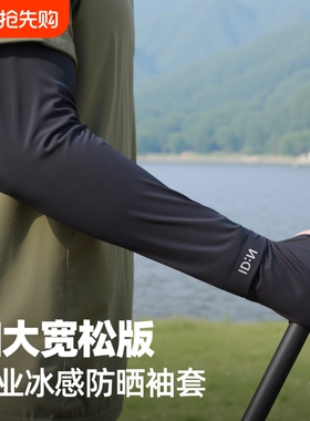 冰袖男士防晒袖套冰丝套袖夏季宽松透气户外开车女手袖2026款黑色