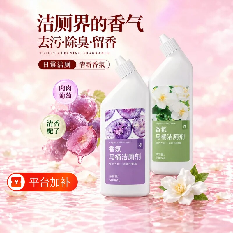马桶清洁剂免刷洗厕所清洗剂洁厕灵强力啫喱去污除垢清香洁厕液