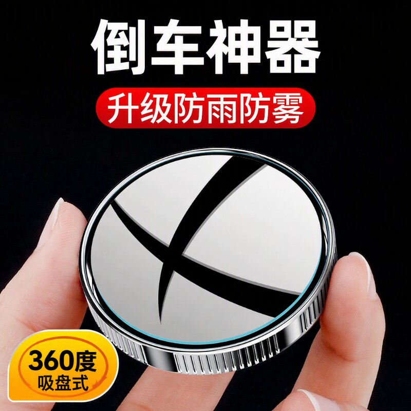 倒车小圆镜升级防雨防雾图片