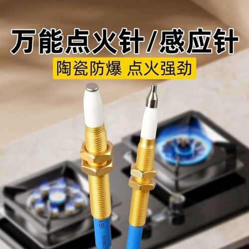 燃气灶点火针打火器通用天然气陶瓷热电偶感应针华帝老板配件大全