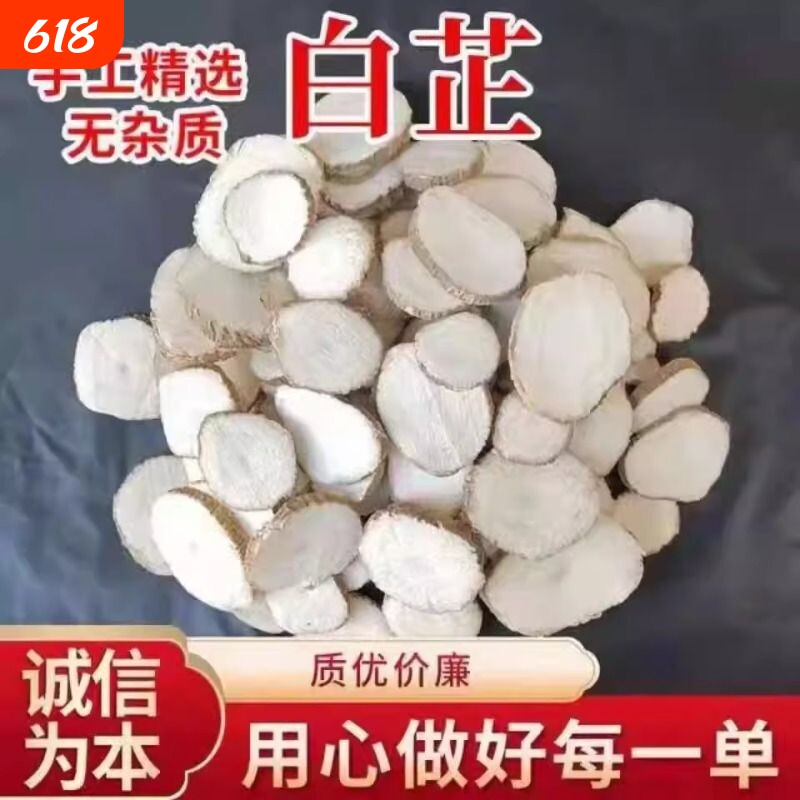 现货白芷无防腐剂农家选装天然炖肉调料去腥香料无添加