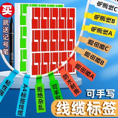 彩色网线记号贴纸不干胶标签贴