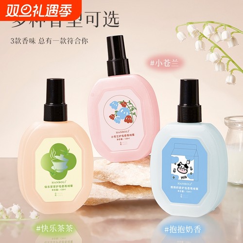 衣物香氛喷雾空气清香新剂持久香薰除霉味去烟味神器衣物香氛喷雾