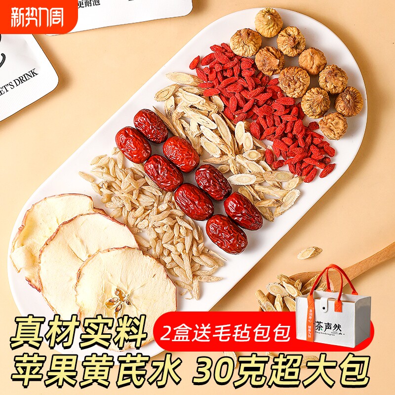 苹果黄芪水麦冬红枣枸杞茶包泡水饮品适合女生喝的滋补养生茶茶叶