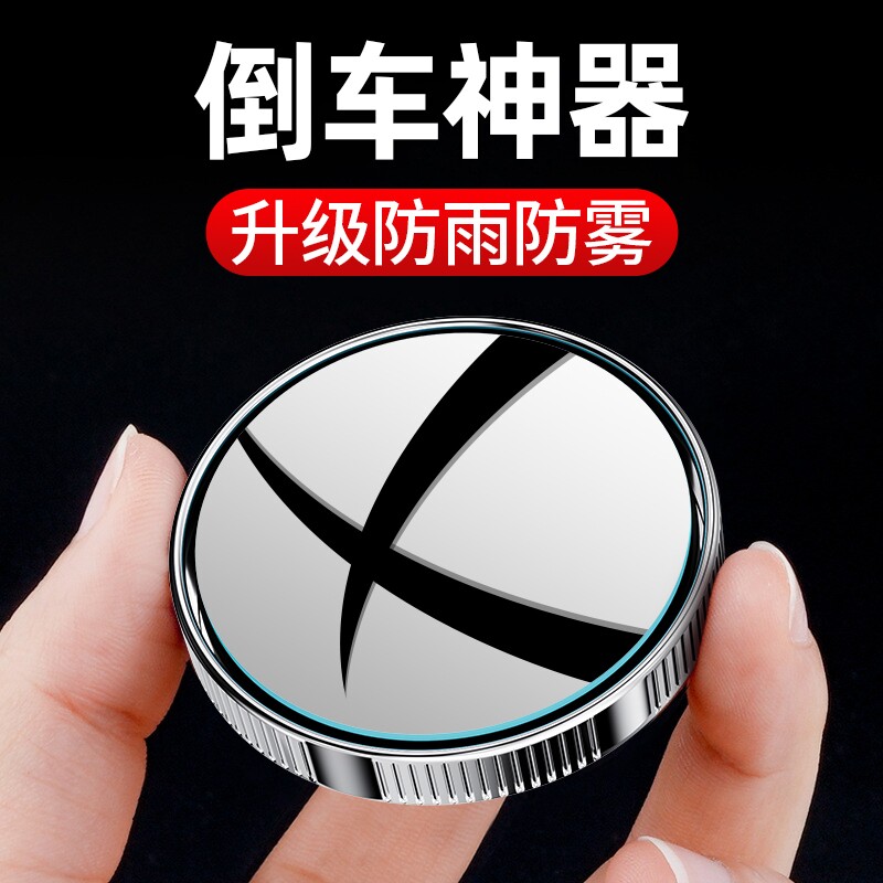 汽车后视镜小圆镜盲区倒车神器超清辅助反光镜子360度全景吸盘式