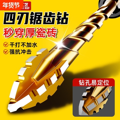 【原装精工】四刃锯齿偏心钻头