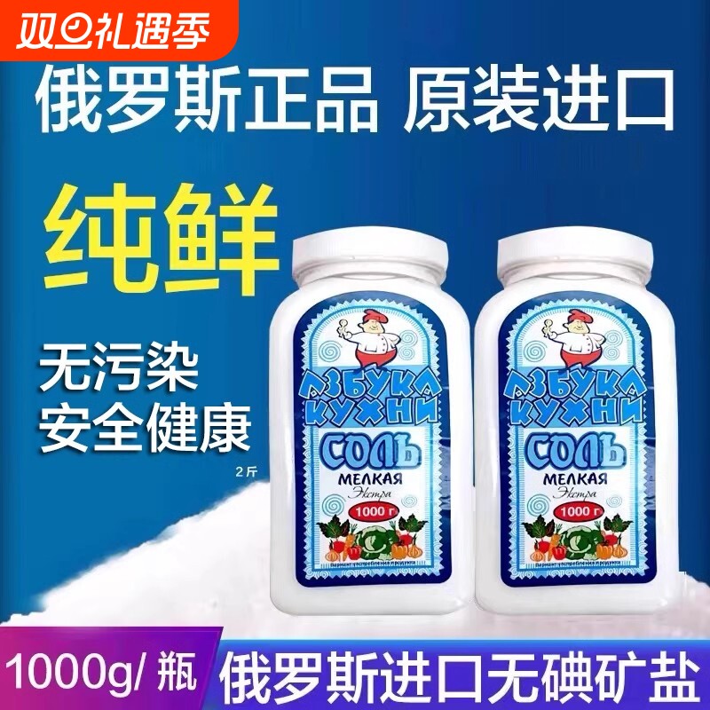 俄罗斯进口食用盐无碘盐矿盐