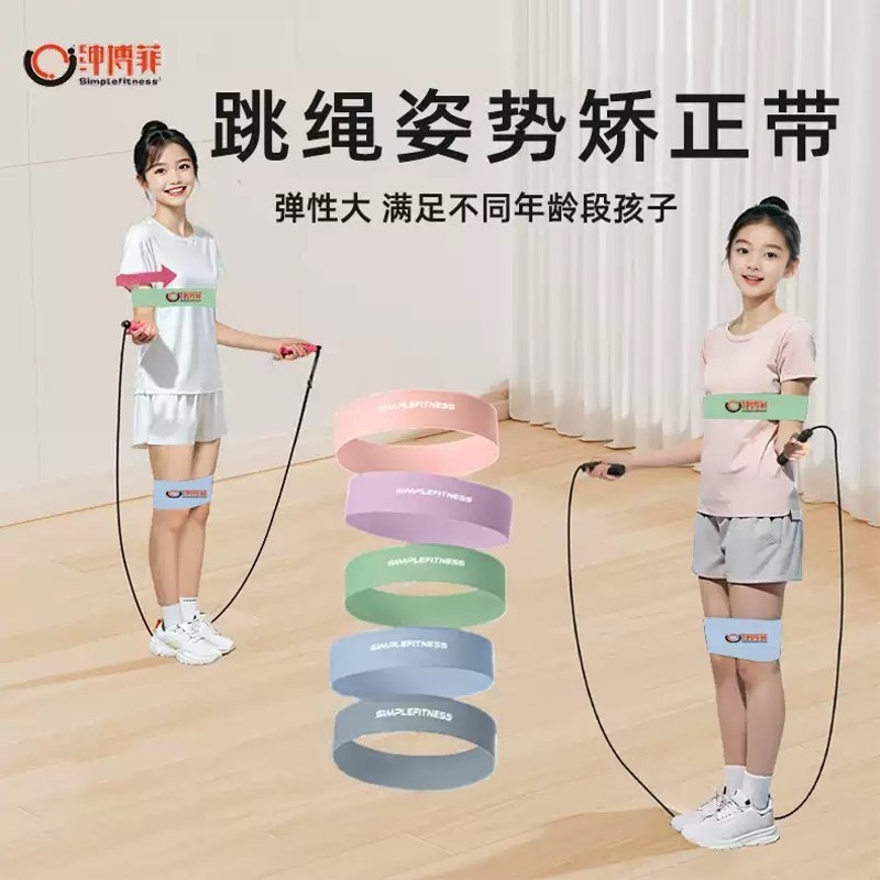 跳绳辅助器姿势矫正弹力带中学生儿童拉力束缚绑带训练手臂固定带