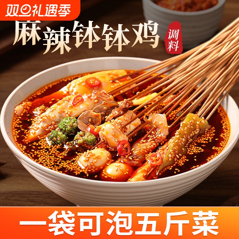 藤椒味火锅底料包|超7000次加购