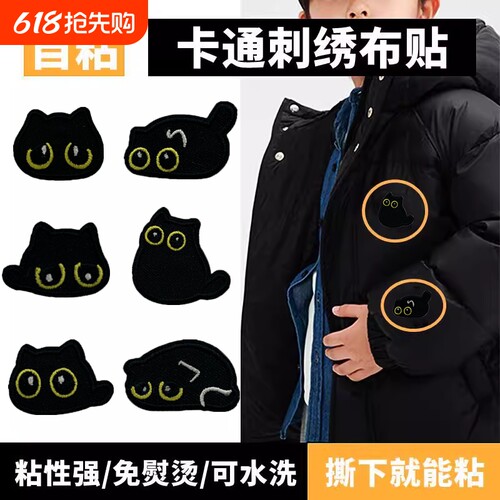 羽绒服补丁贴刺绣自粘可缝无痕修复高端机卡通修补粘贴可水洗防水