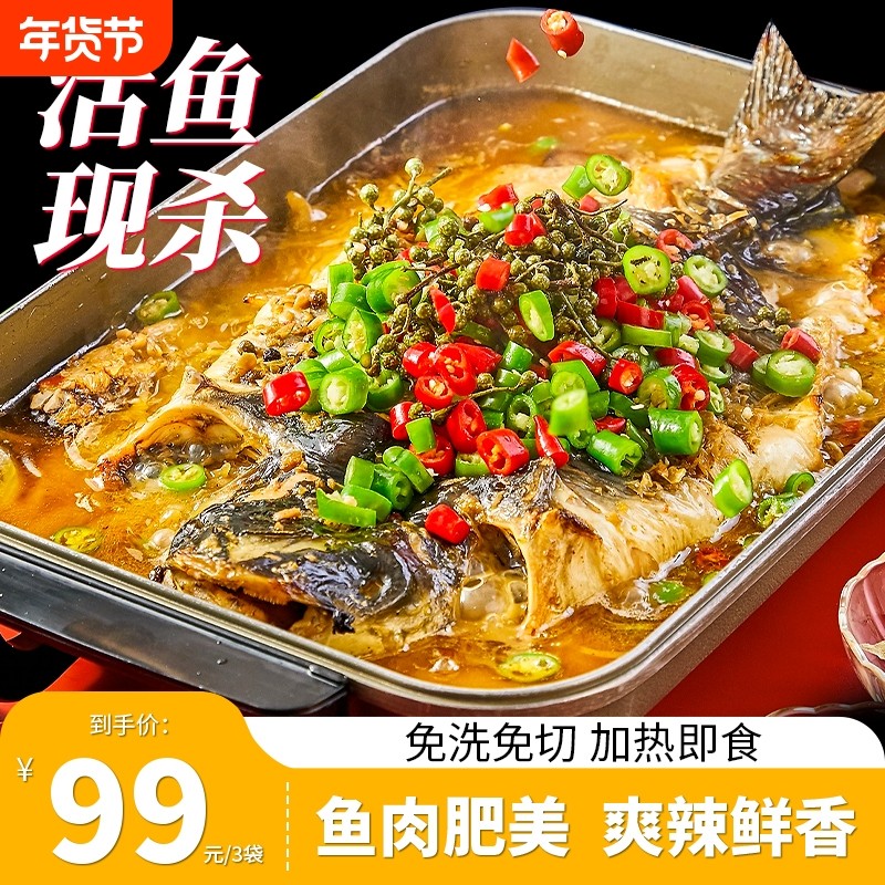 清江鱼烤鱼鮰鱼香辣青花椒重庆万州半成品加热即食懒人火锅预制菜,水产肉类/新鲜蔬果/熟食,烤鱼/烤鳗鱼,淘宝优惠券,粉丝福利购,淘宝优惠卷