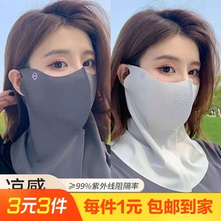 1个 防晒防尘面罩全脸遮阳口罩护脖面纱