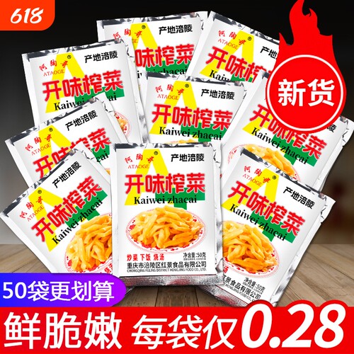 外卖榨菜丝原味小包装下饭菜