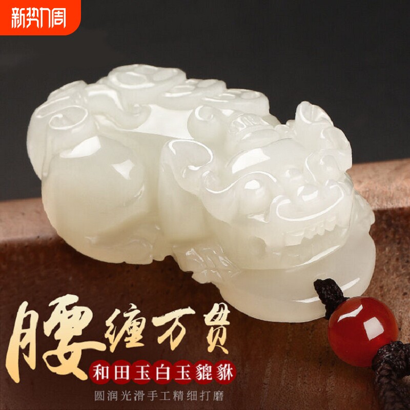 新疆和田市石英岩金丝玉白玉貔貅吊坠貔貅玉坠男女款吊坠玉石挂件