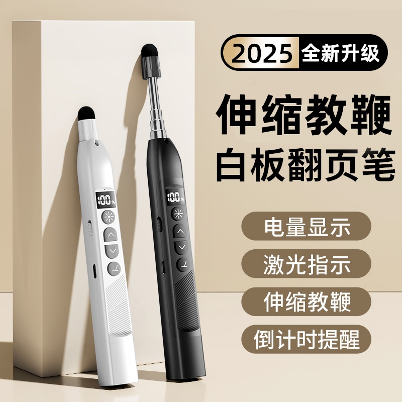 教师专用伸缩教鞭多功能翻页笔