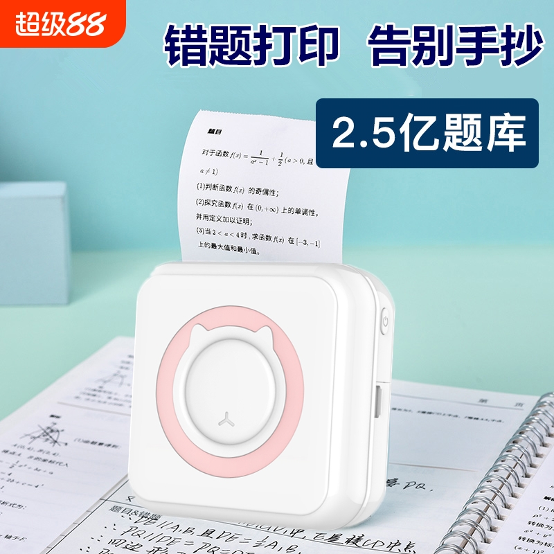 【勋尘AI错题打印机】多功能迷你打印机小型便宜学霸咕咕便携式标签无墨热敏照片喵喵学生作业抄题整理小抄器