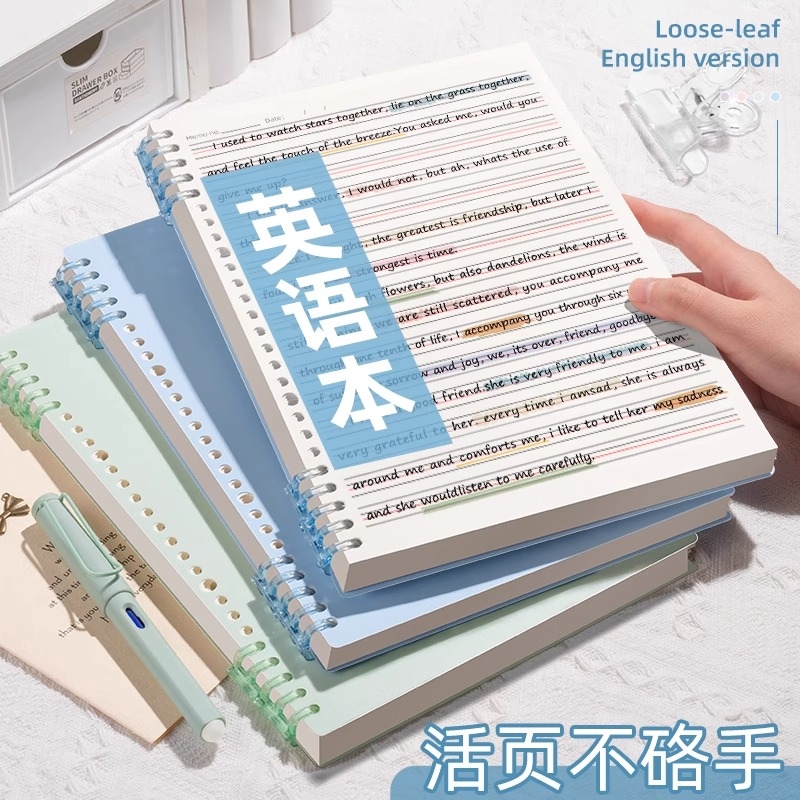活页英语笔记本本子加厚B5练习本错题本英文本纸大本作文单词本不硌手替芯书写透明