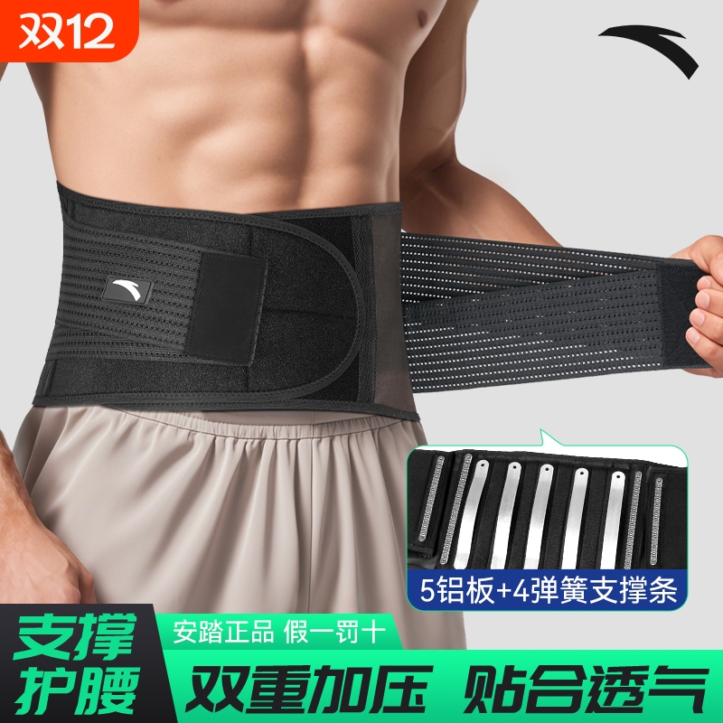 安踏护腰带男士健身运动