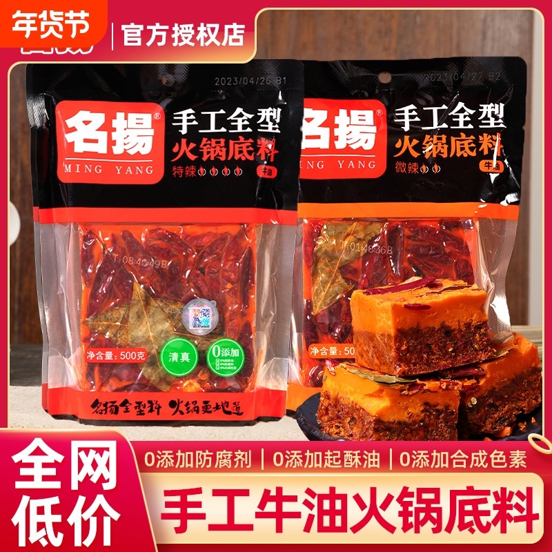 名扬手工火锅底料500g麻辣牛油正宗重庆四川特辣老火锅料清真袋装,粮油调味/速食/干货/烘焙,火锅调料,淘宝优惠券,粉丝福利购,淘宝优惠卷