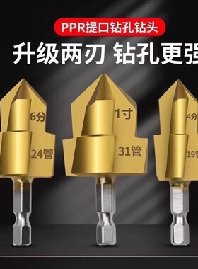 新款镀钛PPR提口钻头水管钻头