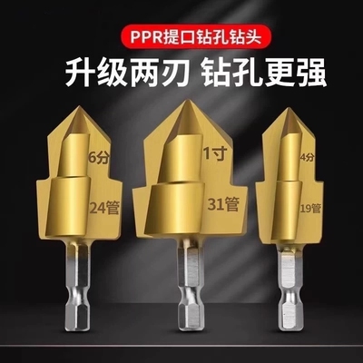 新款镀钛PPR提口钻头水管钻头