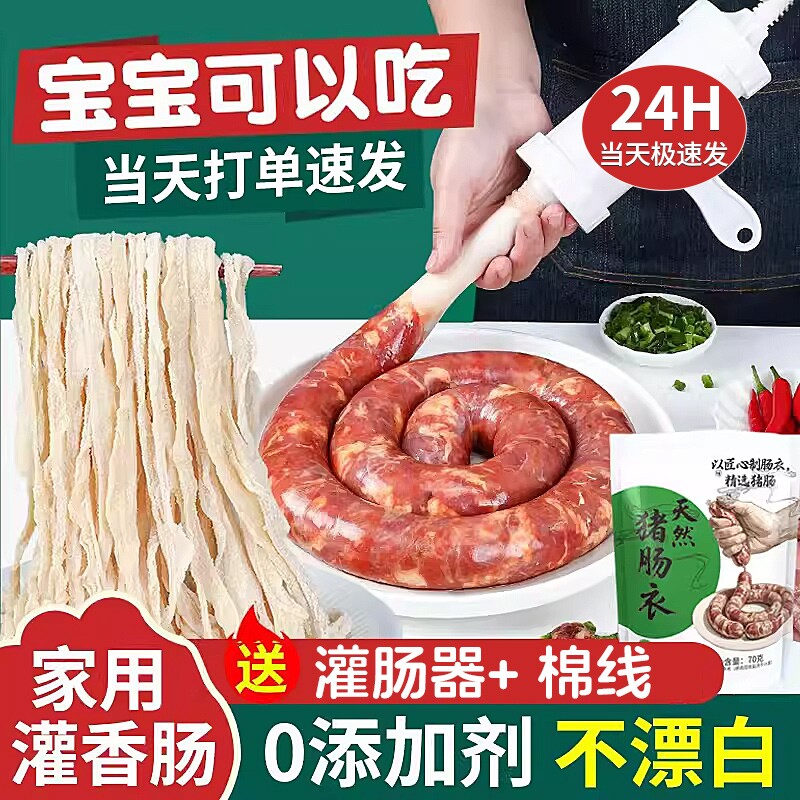 天然肠衣灌香肠家用食品级官方旗舰店猪专用正品无添加腊调料罐肠图片