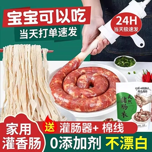 肠衣灌香肠家用食品级官方旗舰店天然猪专用正品无添加腊调料罐肠