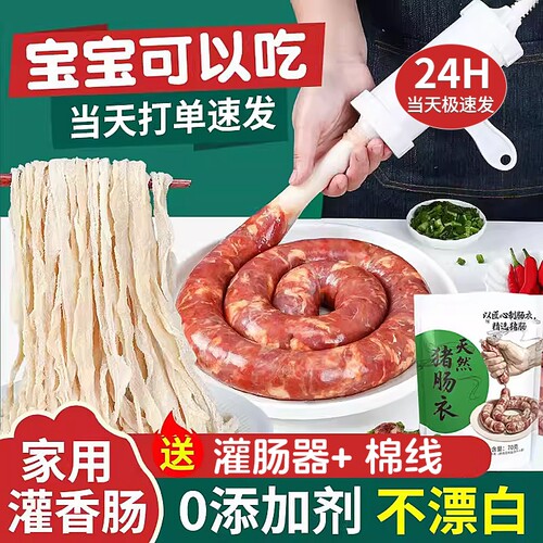 肠衣灌香肠家用食品级官方旗舰店天然猪专用正品无添加腊调料罐肠