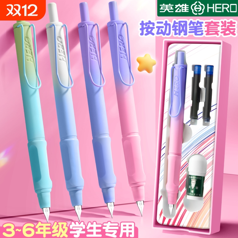 【新品】英雄按动钢笔小学生