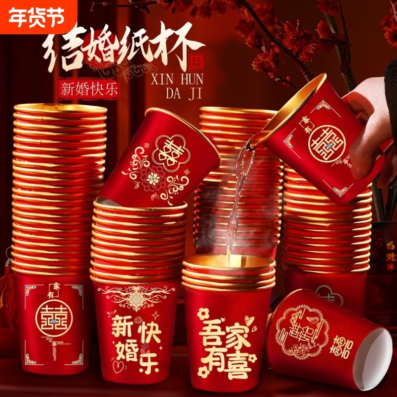 结婚一次性纸杯子金箔奢加厚婚礼喜杯水杯家用红色婚庆敬茶杯订婚,餐饮具,纸杯,淘宝优惠券,粉丝福利购,淘宝优惠卷