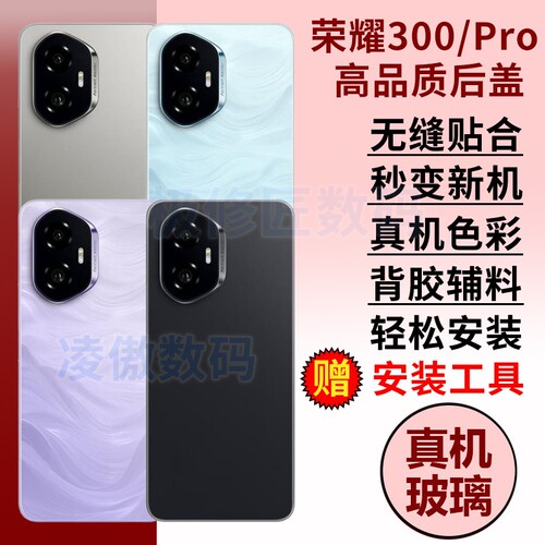 适用于荣耀300后盖玻璃荣耀300pro手机电池盖后盖后屏维修玻璃后壳背屏板外壳替换背壳