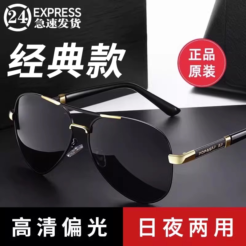 日夜两用变色墨镜男士司机驾驶偏光防紫外线太阳镜钓鱼开车专用镜