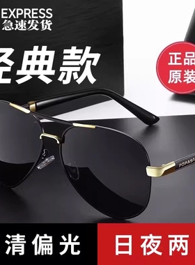 日夜两用变色墨镜男士司机驾驶偏光防紫外线太阳镜钓鱼开车专用镜