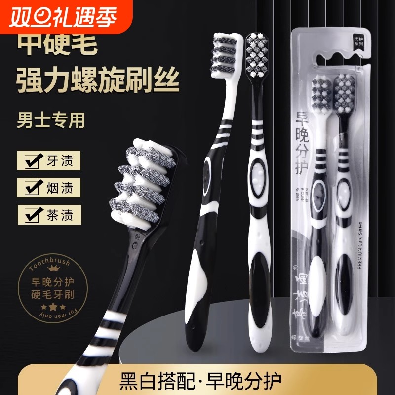中硬毛牙刷黑科技去烟渍男士成人家庭装便携旅行清洁软毛螺旋去渍