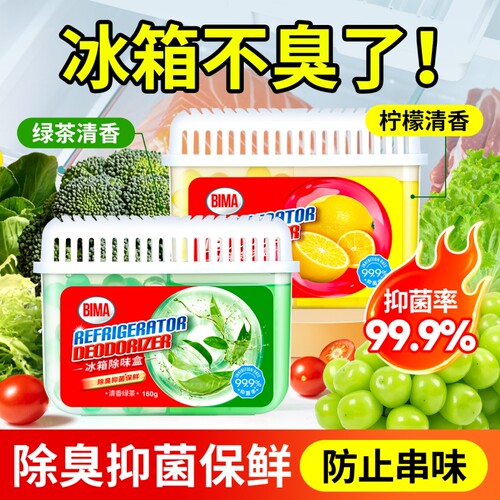 冰箱除味剂除味盒去味家用净化专用清洁杀菌除臭神器食品级厨房