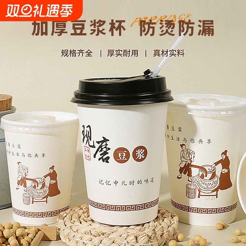 豆浆杯子一次性带盖商用现磨纸杯子加厚早餐吸管打包袋豆浆杯便携