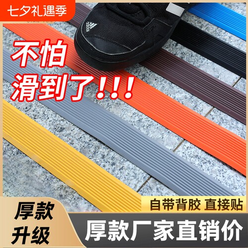 楼梯防滑条瓷砖台阶防滑垫幼儿园踏步贴木地板压边条PVC胶条自粘