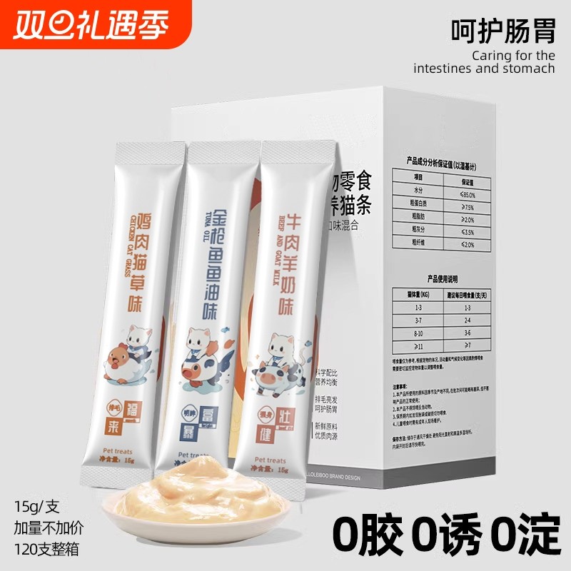 猫条100支营养囤货猫咪零食罐头整箱成幼猫湿粮用品小鱼干猫罐头