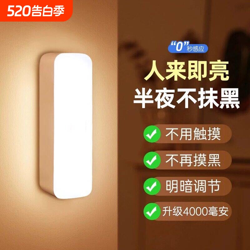 人体感应小夜灯智能充电式声控灯家用无线过道墙壁起夜楼道感应灯