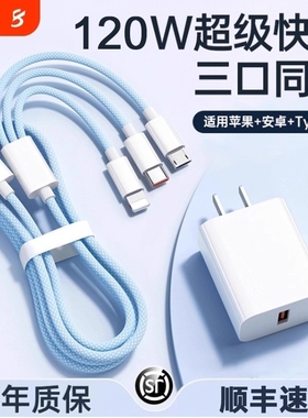 充电线【国家3C认证】120W充电器快充一拖三三合一线数据线充电头多功能多头车载三头套装USB适用苹果安卓