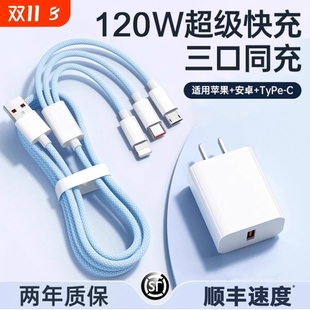 USB适用苹果安卓 120W充电器快充一拖三三合一线数据线充电头多功能多头车载三头套装 充电线 国家3C认证