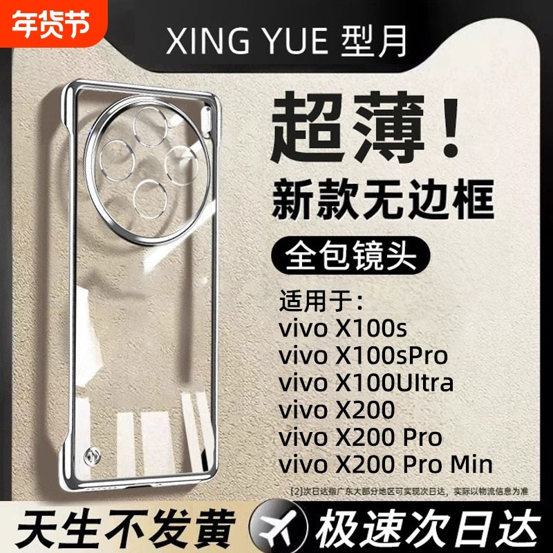x100手机壳适用vivo新款透明x100spro超薄无边框x100Ultra镜头全包防摔por高级感保护套男女款x200外壳x100s,3C数码配件,手机保护套/壳,淘宝优惠券,粉丝福利购,淘宝优惠卷