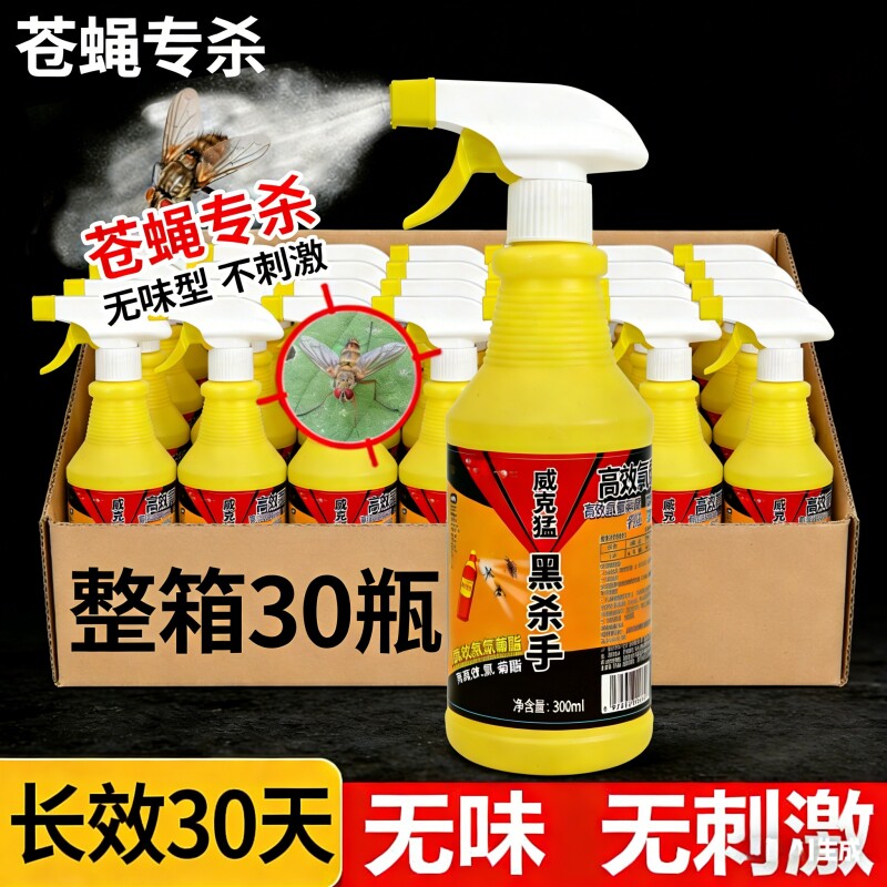 黑杀手苍蝇药灭蝇王驱苍蝇餐厅饭店的养鸡场用养猪场家用灭蚊蝇子