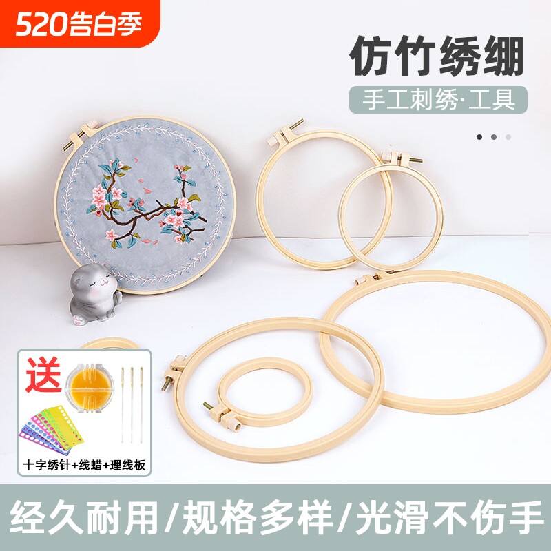 十字绣仿竹绷架绣圈十字绣架手工刺绣工具架子撑子固定圈刺绣配件