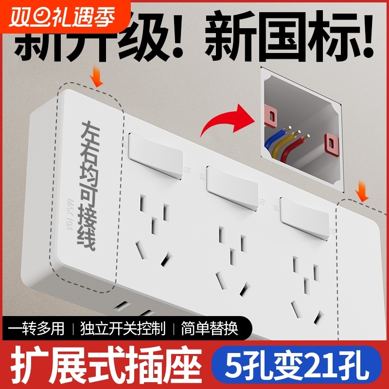 86型扩展式插座拓展多功能转换器插座面板家用带开关排插接线板