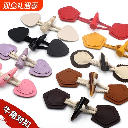 牛角皮对扣牛角大衣扣