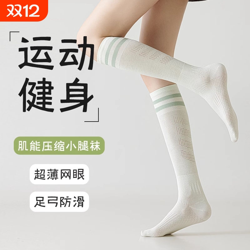 压力运动袜子女网眼健身跑步跳绳网球羽毛球长筒袜肌能瑜伽小腿袜
