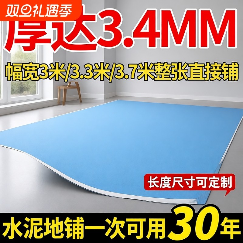 新款3.4mm厚3米3.3米3.7米PVC地板革铺地地胶垫耐磨防