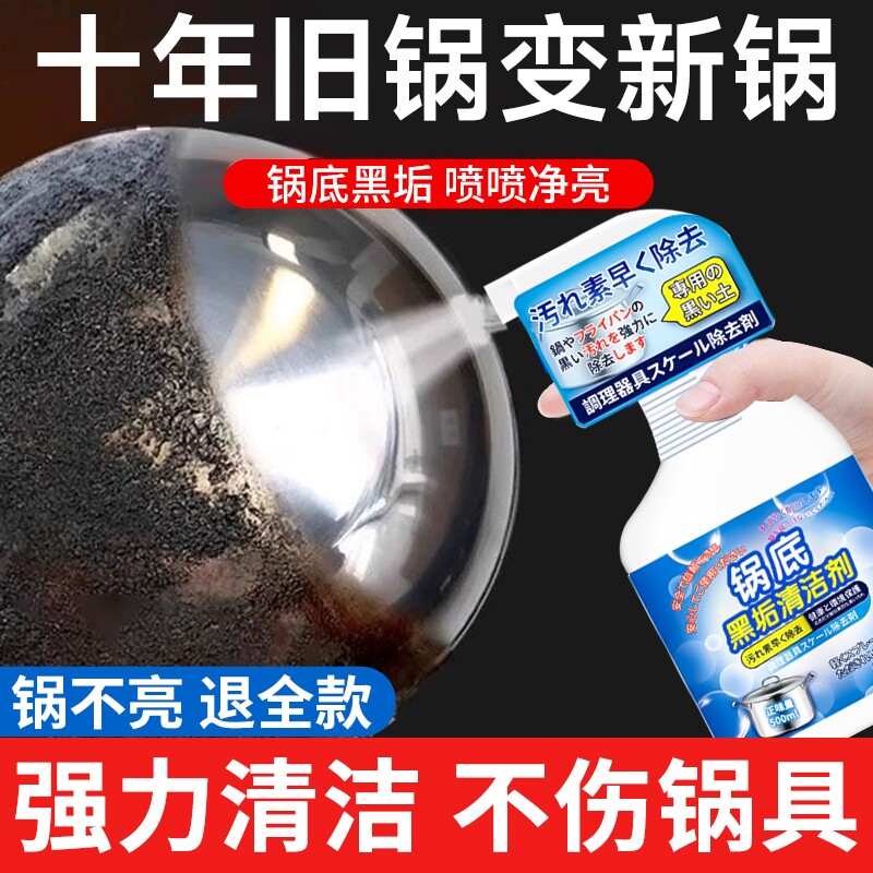 锅底黑垢清洁剂强力旗舰店不锈钢铁锅去重油污清洗神器厨房锅具